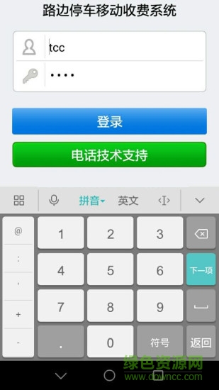 路边停车收费手持机系统 v1.0 安卓版3