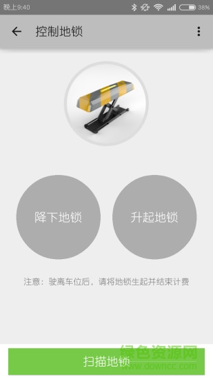 智停管理员(停车管理平台) v1.0.1 安卓版2