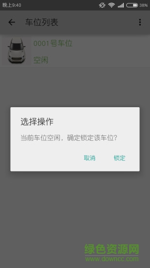 智停管理员(停车管理平台) v1.0.1 安卓版1
