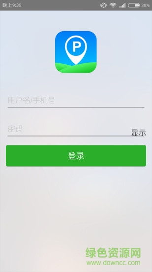 智停管理员(停车管理平台) v1.0.1 安卓版3