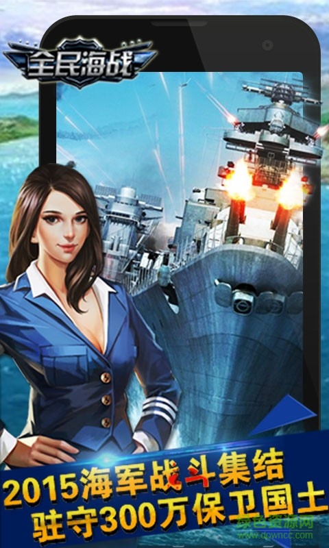 全民海战手游百度版 v2.0.1 官网安卓版0