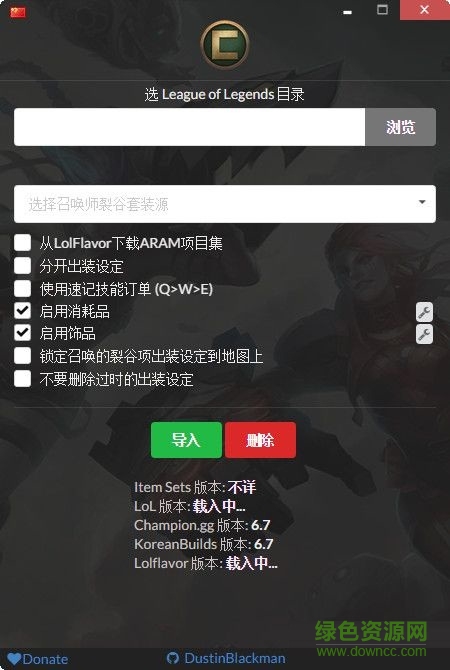 Championify(LOL英雄出装助手) v1.3.3 中文绿色版0