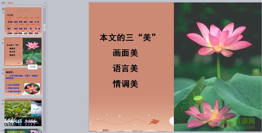 荷塘月色ppt课件 0