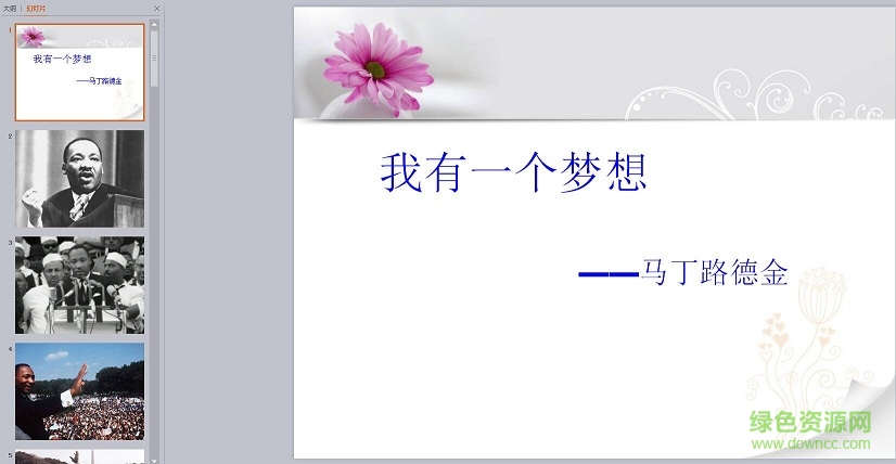 我有一个梦想ppt课件 共30页0
