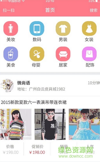 优必上(店铺管理软件) v1.0 安卓版1