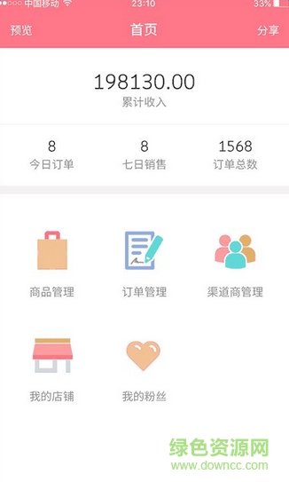 优必上(店铺管理软件) v1.0 安卓版2