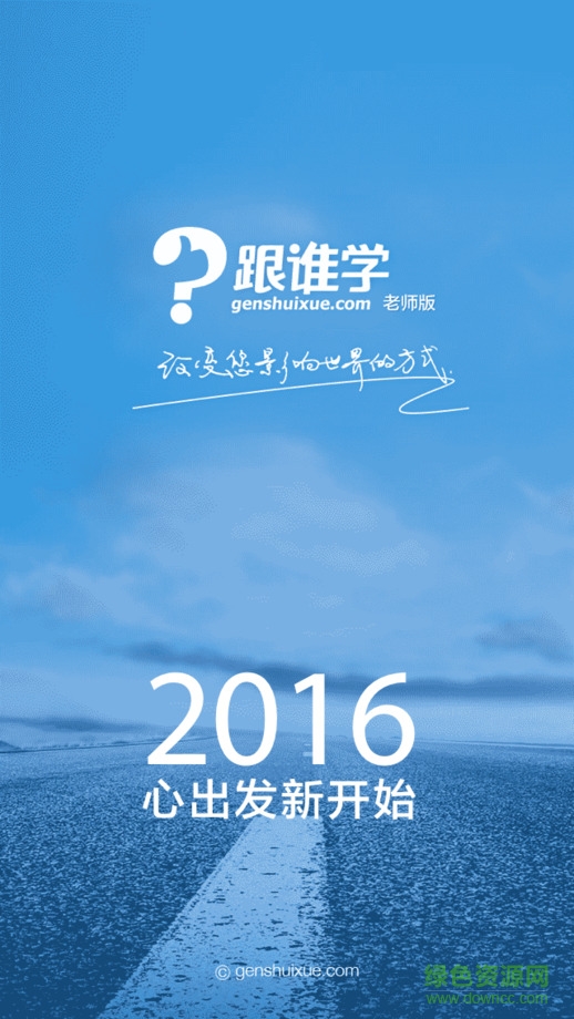 跟谁学老师版 跟谁学老师版苹果版