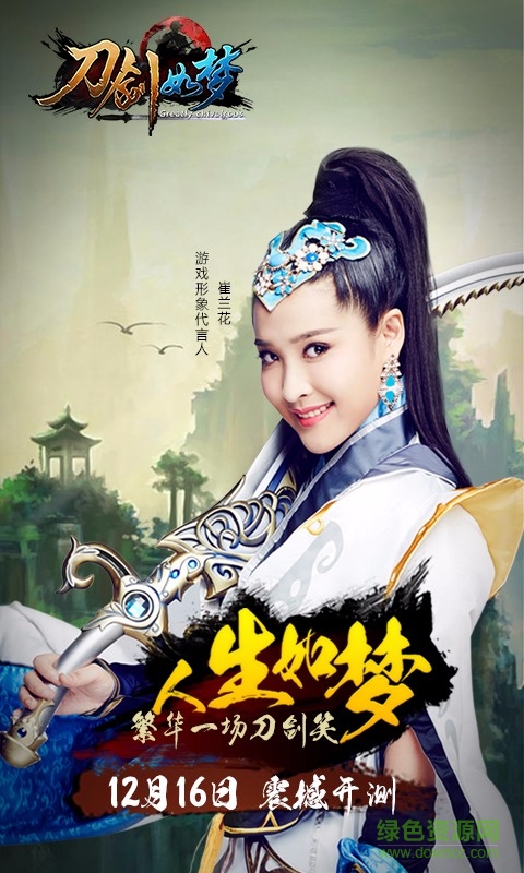 刀剑如梦手游 v1.0.6 安卓版0