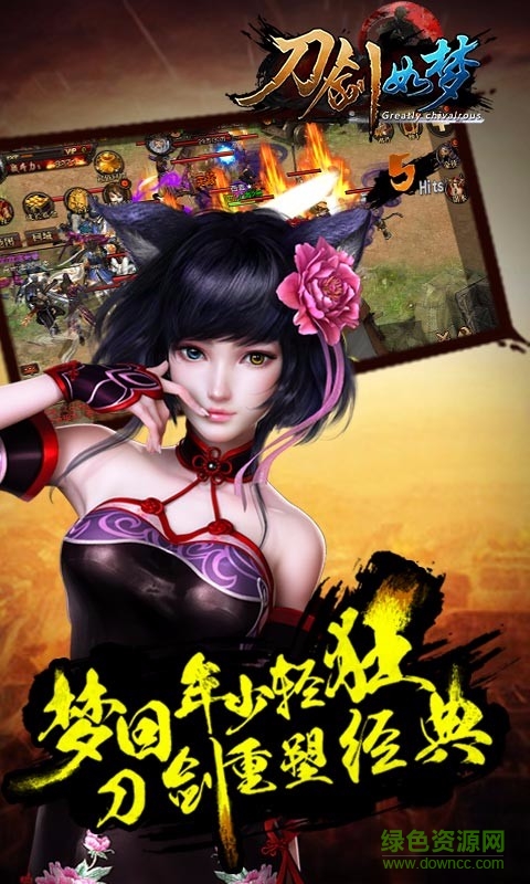 刀剑如梦手游 v1.0.6 安卓版1