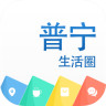 普宁生活圈(掌上社区)