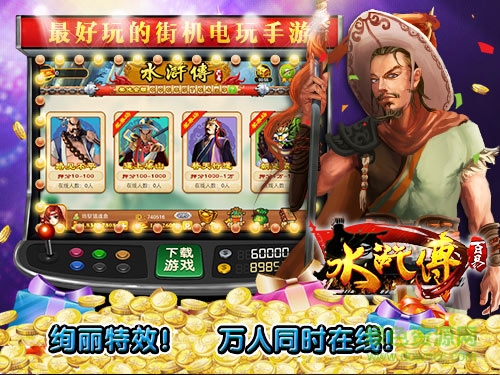 百易水浒传 v3.0.1 安卓版1