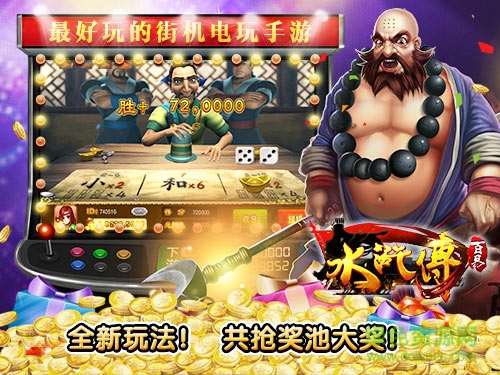 百易水浒传 v3.0.1 安卓版2