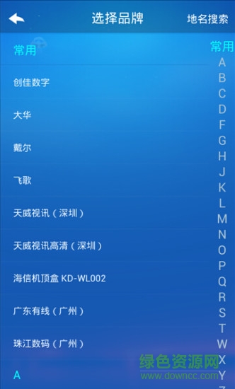 优优遥控(家电遥控器) v1.1.8 安卓版1