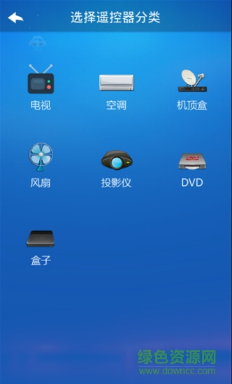 优优遥控(家电遥控器) v1.1.8 安卓版2