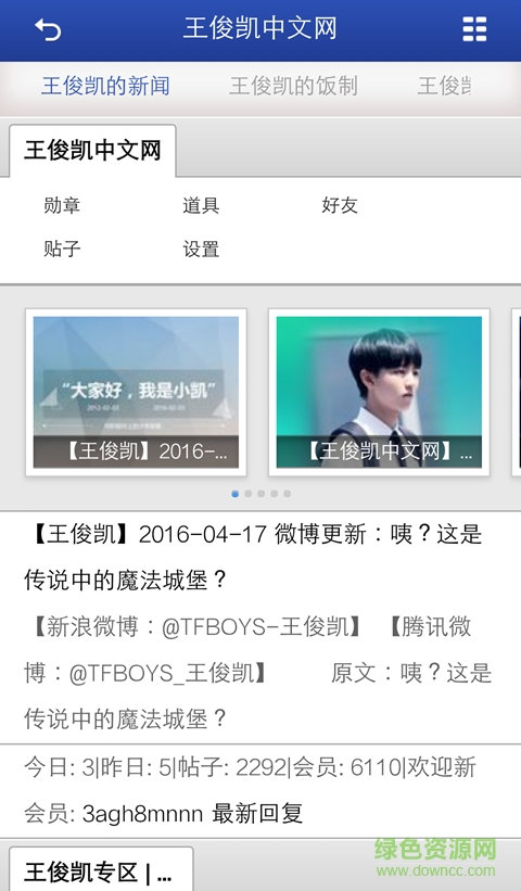 王俊凯中文网客户端 v0.1 安卓版0