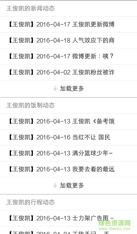 王俊凯中文网客户端 v0.1 安卓版1