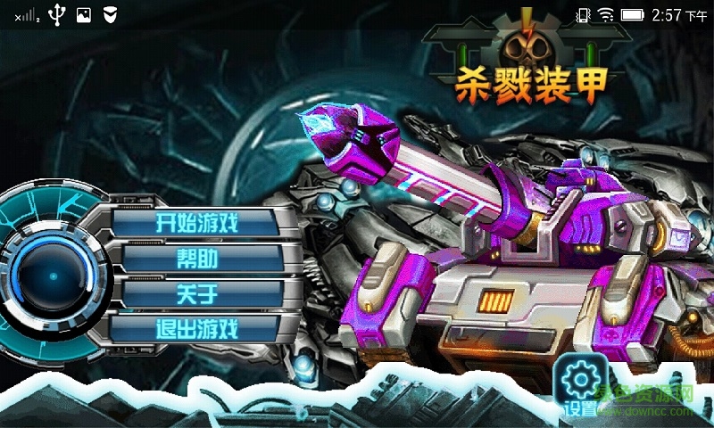 杀戮装甲内购修改版 v1.0 安卓版0