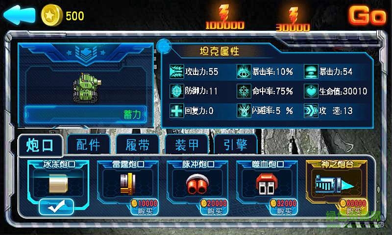 杀戮装甲内购修改版 v1.0 安卓版2
