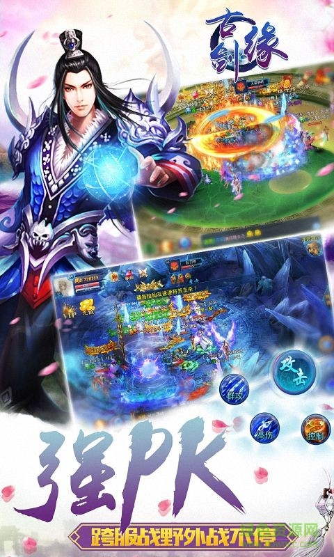 古剑缘百度版 v1.0.3 安卓版0