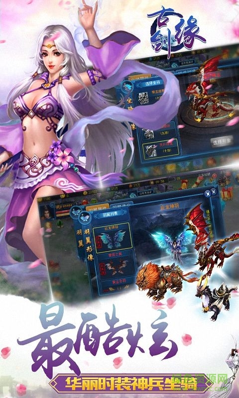 古剑缘百度版 v1.0.3 安卓版1