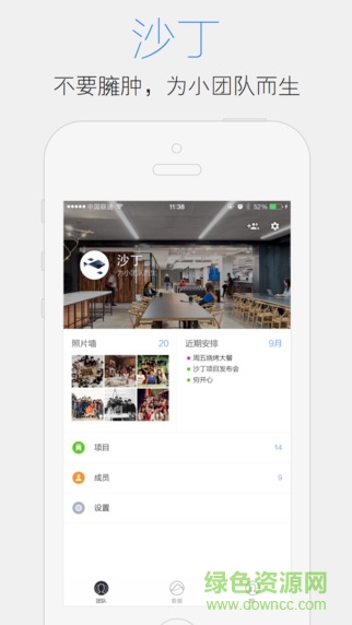 沙丁(员工团队管理) v1.2.8 安卓版3