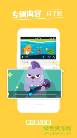 贝瓦儿歌vip修改版 v4.1.2 安卓版0