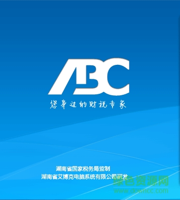 财税专家abc4000最新版 财税专家abc4000客户端