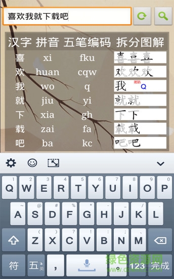 五笔学习软件 v4.6.1 安卓版0