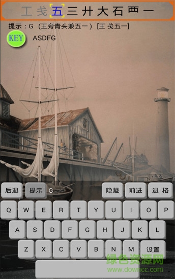 五笔学习软件 v4.6.1 安卓版3