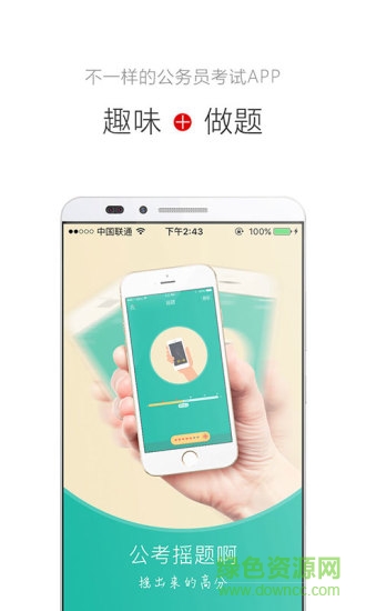 公考摇题啊手机版 v2.4.5 安卓版3