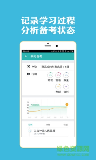 上岸计划腰果公务员 v1.1.6 安卓版0