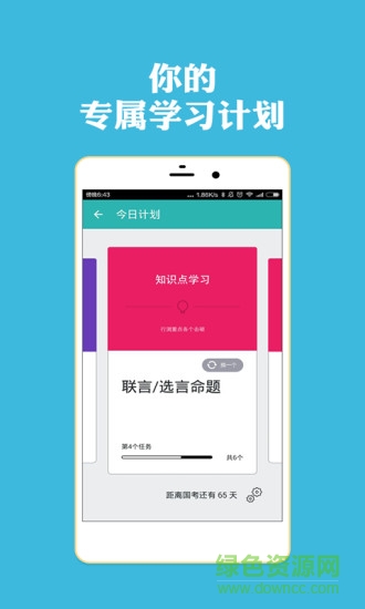 上岸计划腰果公务员 v1.1.6 安卓版2