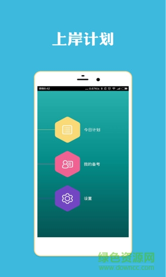 上岸计划腰果公务员 v1.1.6 安卓版3