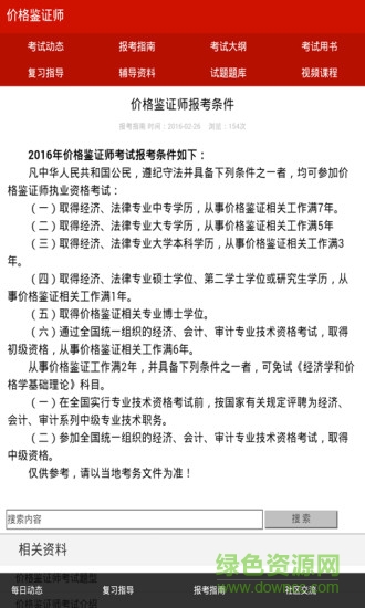 价格鉴证师考试辅导 v1.0.0 安卓版1