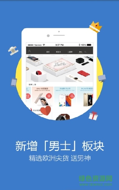 罗密欧海购 v3.5.1 安卓版1