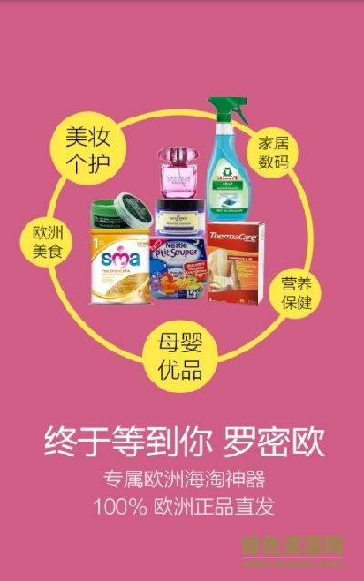 罗密欧海购 v3.5.1 安卓版3