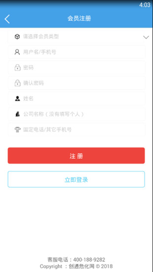 创通危化网 v0.0.33 安卓版0