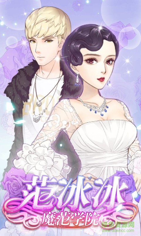 范冰冰魔范学院手游 v1.2.5.9 安卓版0