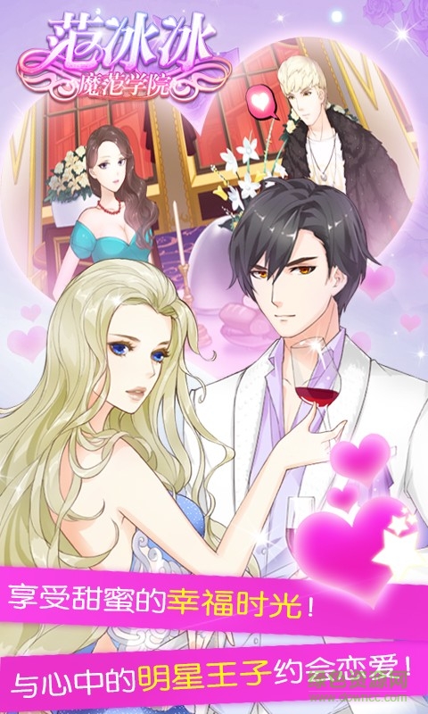 范冰冰魔范学院手游 v1.2.5.9 安卓版2