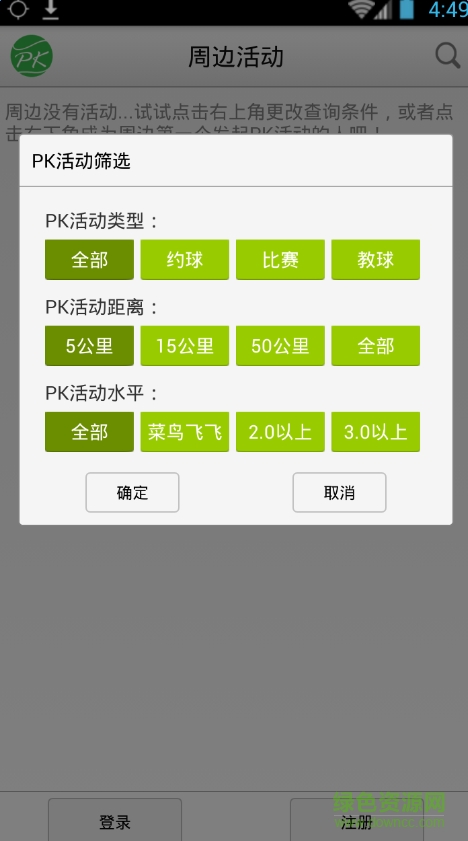 PK网球(PKSports) v1.0.2 安卓版2