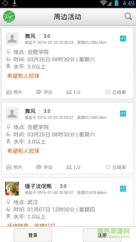 PK网球(PKSports) v1.0.2 安卓版3