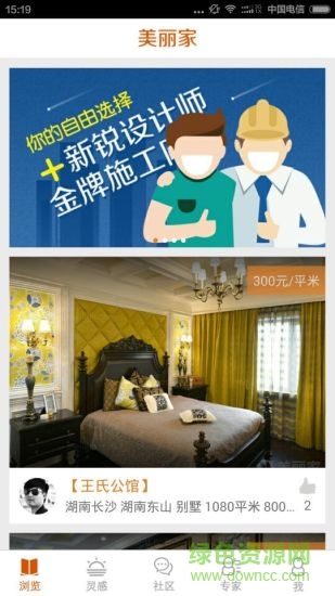 美丽家装修助手app v1.4 安卓版0