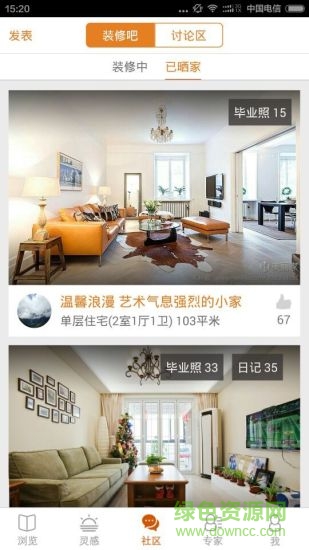 美丽家装修助手app v1.4 安卓版2