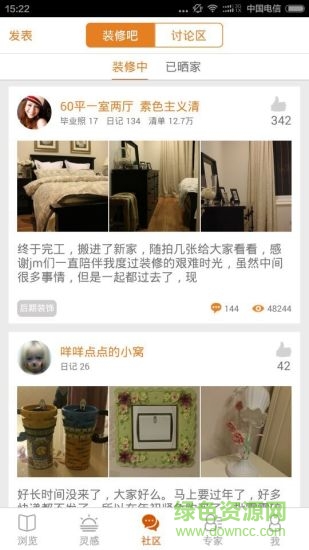 美丽家装修助手app v1.4 安卓版3