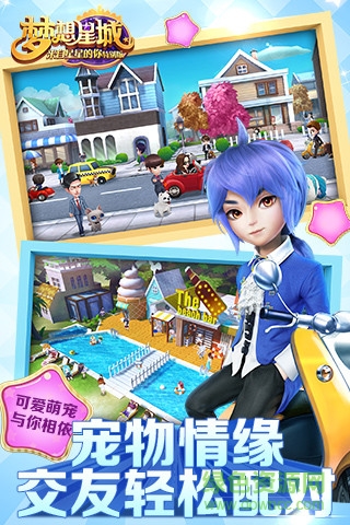 4399梦想星城手游 v1.0.115 安卓最新版1