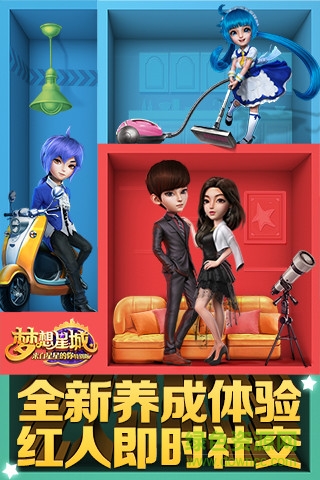 4399梦想星城手游 v1.0.115 安卓最新版0