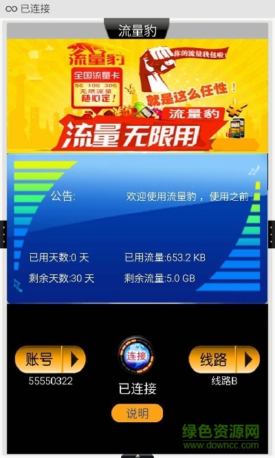 流量豹app苹果版 v1.1 ios越狱版0