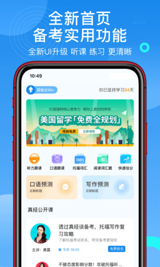 学为贵托福(贵学教育) v2.6.13 安卓版0