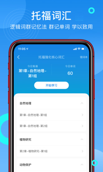 学为贵托福(贵学教育) v2.6.13 安卓版1