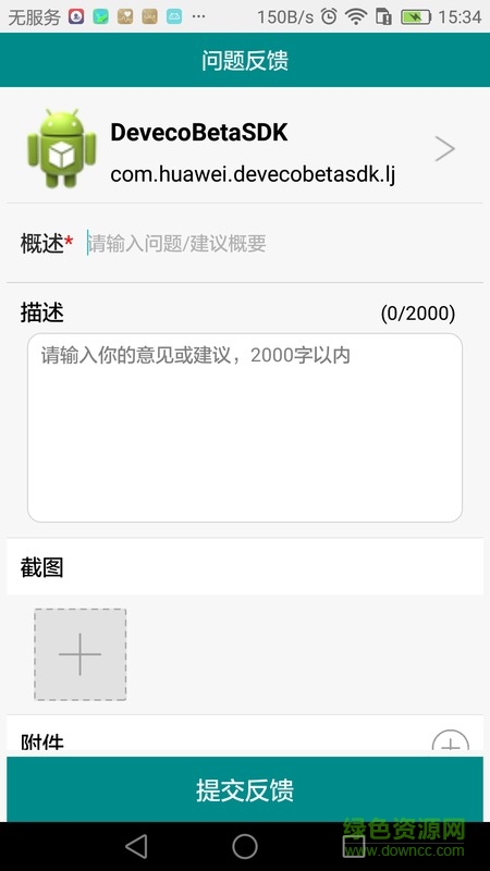 华为众测平台 v1.1.5 安卓版0